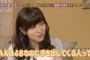 【HKT48のおでかけ！】指原莉乃が「AKB48なのに手を出す人は嫌」結婚観を話す（キャプチャ画像あり）【さっしー】