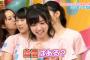 【AKBINGO】れなっちが収録中にもかかわらず西野未姫に前戯してる件【キャプ画像あり】