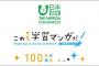 【日本財団学習マンガ】勉強になる漫画挙げてけｗｗｗｗｗ（画像あり）