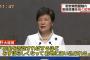 【韓国の反応】韓国人「日本に映し出される『信頼できない』韓国の姿」