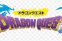 ドラクエは今すぐスキルシステムをやめろ！