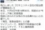 【速報】しばき隊の久保田○○さん所属のセキュリティ会社「現在、緊急会議中」マイナンバ－で警察庁や防衛省の仕事、セキュリティでFBと業務提携か