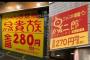 鳥貴族が鳥二郎と和解　ロゴやメニューそっくり　間違って入店したとの投稿も
