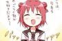 【ゆるゆり】のあかりの「～だよぉ」ってセリフが大好きなんだが