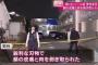 東京・福生市のマンションで頭からポリ袋を被せられ顔の皮や肉が全て剥ぎ取られた男性の遺体が見つかる … 同居している養子の20代男性が通報、｢起きたら父が顔から血を流していた｣と説明