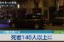 【緊急速報】仏パリ同時多発テロ事件と関連か！？京都がとんでもないことになってるぞ！！！（画像あり）