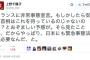 【サヨク速報】上野千鶴子さん「フランスの非常事態宣言を安倍首相は待っていたのではないか」反安倍フェミニストの言いがかりが話題に