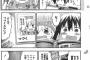 「干物妹！うまるちゃん」ニセコイをディスる