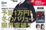 11/24発売、ファッション誌「ストリートジャック」ぱるる表紙画像きた！！！【雪の国のぱるる】
