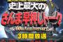 本日「誰も知らない明石家さんま」に島崎遥香出演　「明石家さんま伝説の神対応」 　