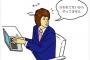 【悲報】ゆとり新入社員がまたやらかしやがった(怒)