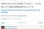 【衝撃】NMB48・谷川愛梨がピルに関するyahoo知恵袋を閲覧中に誤ってツイートしてしまうwwwwwwww