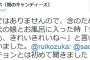 【しばき隊】新潟日報の坂本秀樹部長「赤ん坊時代の娘とお風呂に入った時『チョンチョンもきれいね～』と言いつつ洗っていました。その娘も今は大学生。もう、洗わせてもらえません」