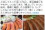 【炎上】 レア肉のはずなのに「レアじゃない肉」を出して炎上した飲食店 / 改善されたか調査した結果