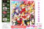 『ラブライブ！』μ’ｓが第66回NHK紅白歌合戦に出場すると各種メディアにて発表