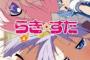 素直にアニオタデビューしたアニメ言え