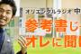 【あれ、これって…】オリラジ中田「とある人気のアイドルに会ったとき「なんで人気があるんだろう」と感じてしまった。だけど…」