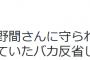 【サヨク速報】 しばき隊「責任は野間易通本人が負うべき」