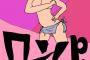 【画像】ワンパンマンの原作者が描いたフブキのｴﾛ画像ワロタｗｗｗｗｗ