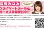 【朗報】遂に高橋みなみの初モバメｷﾀ━(ﾟ∀ﾟ)━!!!【AKB48 Mobile会員限定】