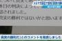 【裁判】安倍首相「真実の勝利」　菅元首相の訴え退ける判決に