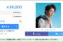 【目標金額２０万！】社民党「福島みずほさんとと食事できる権利２万円」を売り出した結果ｗｗｗｗ