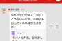 「モバメの存在、忘れました？w」に対する島崎遥香の回答→