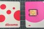 【画像あり】MVNO専用SIMが誕生した結果ｗｗｗｗｗｗｗｗｗｗｗ