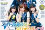 【アイマスミリオンライブ!】声優表紙 「声優アニメディア 2016年 1月号」予約開始