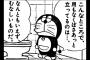 偉大なる漫画家「藤子・F・不二雄」の最高傑作はドラえもんという風潮ｗｗｗｗｗ（画像あり）