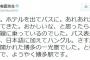 【ワロタｗ】有田ヨシフ議員「博多のバスはハングル表示がある、さすがだ！でも乗り間違えた」