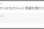 ぱるる755「今日から野澤玲奈 ちゃんに英語を教わりはじめました」