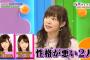 指原「柏木由紀と渡辺美優紀はAKBの性格の悪さ2TOP」