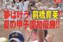 夏甲子園優勝投手の防御率ｗｗｗｗｗｗｗｗｗ