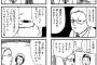 【正論】 この「コメンテーターエンドウさん」とかいう漫画が正論しか無くてワロタ