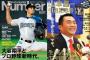 大谷ののように１６０キロ投げれる肩と山本昌のように29年現役生活出来る肩