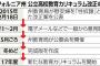 米カリフォルニア州公立高で「慰安婦」授業実施へ　韓国系の要請受け2017年度から