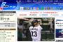 【朗報】NPB、公式サイトを明日リニューアル