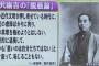 【韓国の反応】韓国人「福沢諭吉の考えは妄想だったのか？卓見だったのか？」～福沢諭吉「（朝鮮は）過去にだけ縛られ、『すべて相手が間違っている』と言って恥じることがない」