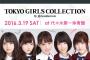 【朗報】乃木坂46のメンバーが東京ガールズコレクションのメインモデルに決定！！