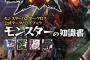 「モンスターハンタークロス」攻略本5冊予約開始！2016年1月15日同時発売