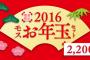【2016年福袋】モスバーガー福袋ネタバレ【2200円】