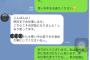 【LINE】これって避けられてるよな