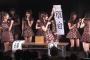 AKB48元日公演　各メンバーの書初めが面白いｗｗｗｗｗ　【込山＝腹白、福岡＝脱左上・・・】