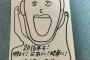 宮脇咲良から届いた年賀状が不気味だとネットで話題に....