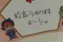 【悲報】絵馬「校高受かりますよーに。」これ落ちる奴だろｗｗｗｗネタ・・・だよな？