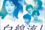【感激】「白線流し」で共演した『酒井美紀と馬渕英里何』、懐かしのツーショットを披露！【画像あり】