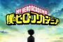 アニメ「僕のヒーローアカデミア」4月から日5で放送決定キターー！！！