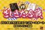 【本日1月12日1:29～スタート】新番組「HKT48vsNGT48さしきた合戦」放送開始！【指原莉乃・北原里英】【日本テレビ】