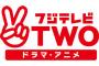 西武主催試合、今季からフジテレビTWOで放送